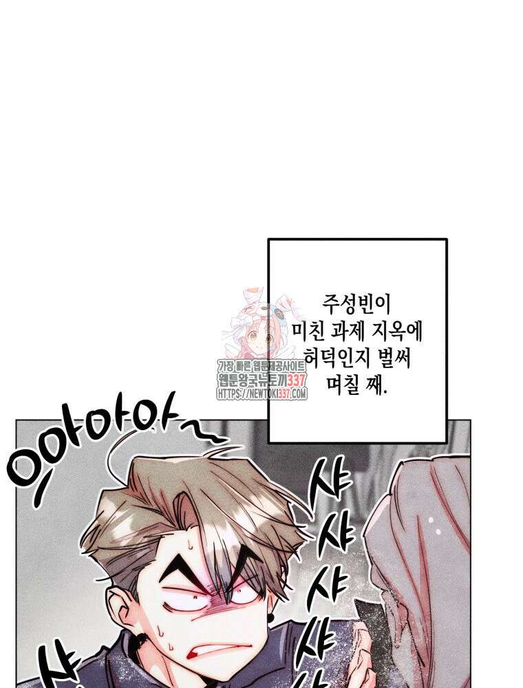 연하는 욕구불만 31화 1