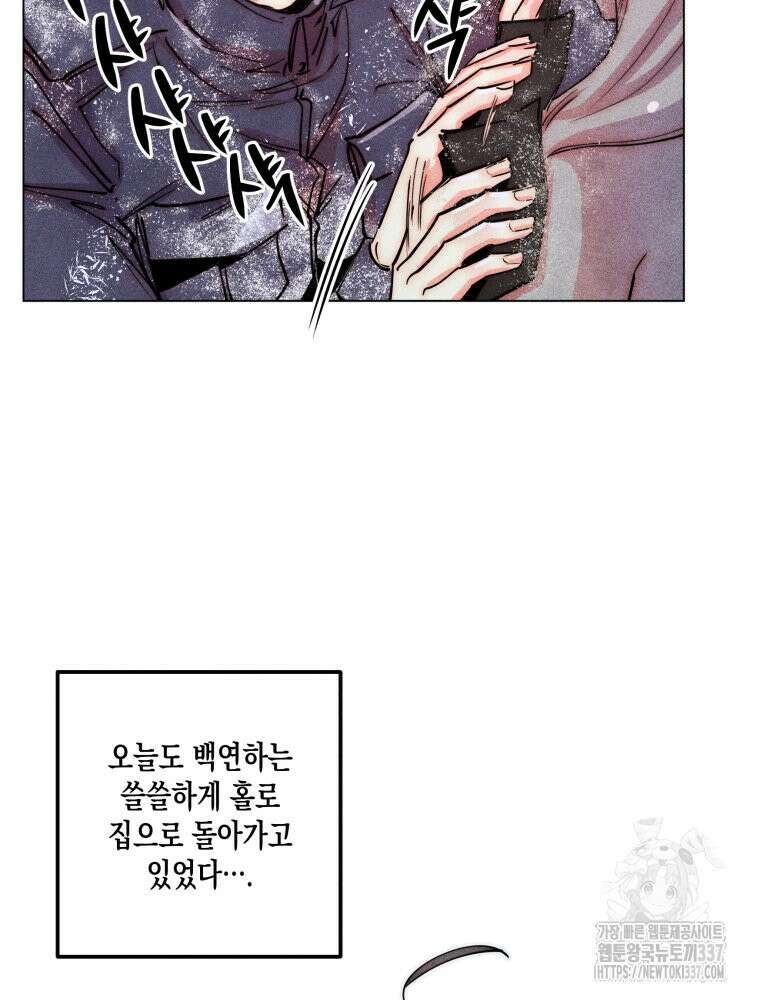 연하는 욕구불만 31화 2