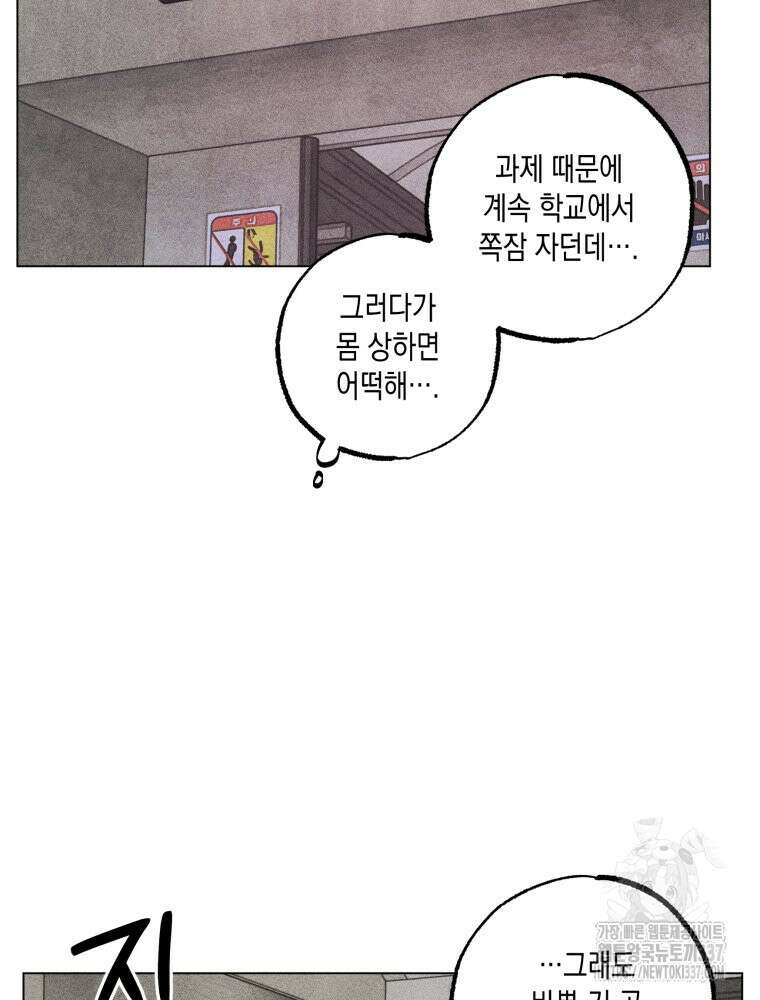 연하는 욕구불만 31화 5