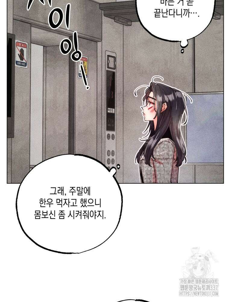 연하는 욕구불만 31화 6