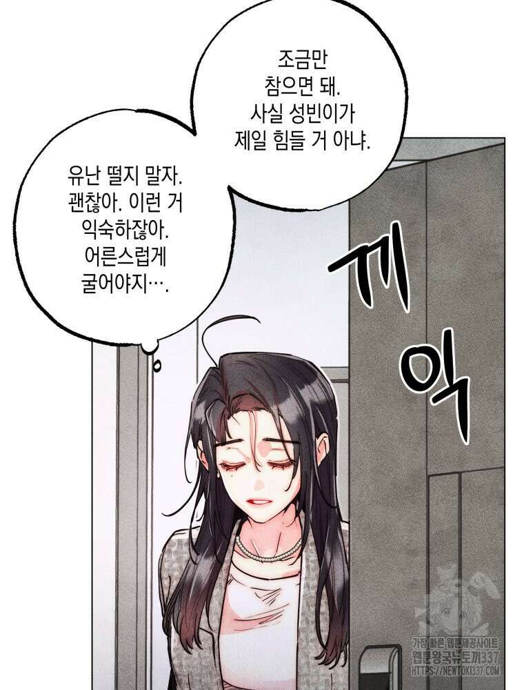연하는 욕구불만 31화 7