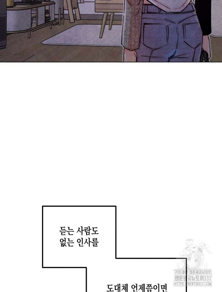 연하는 욕구불만 31화 11