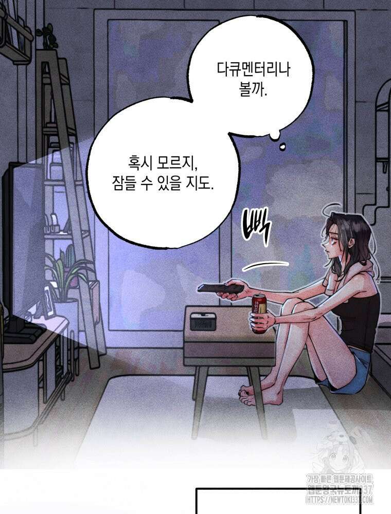 연하는 욕구불만 31화 19