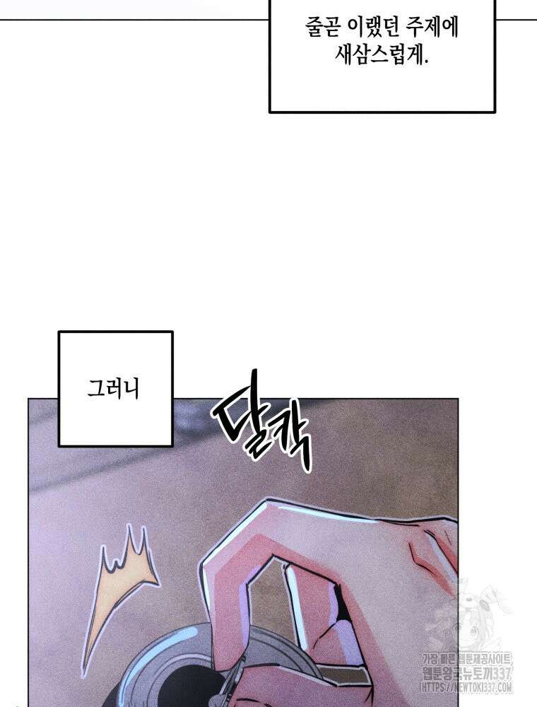 연하는 욕구불만 31화 20