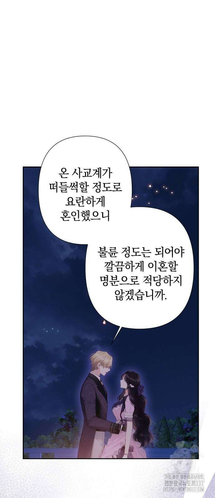 바스티안 42화 4