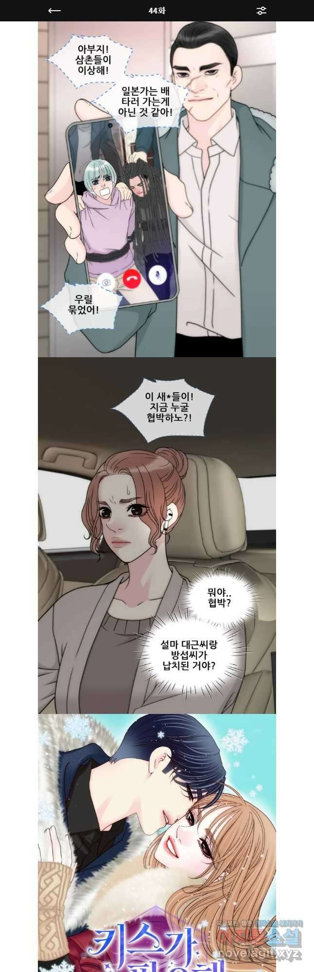 키스가 필요해 44화 1