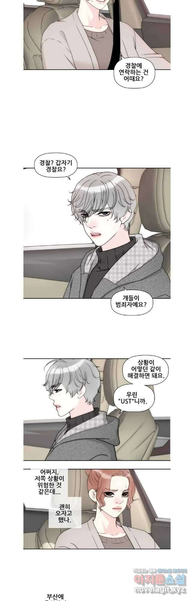 키스가 필요해 44화 3