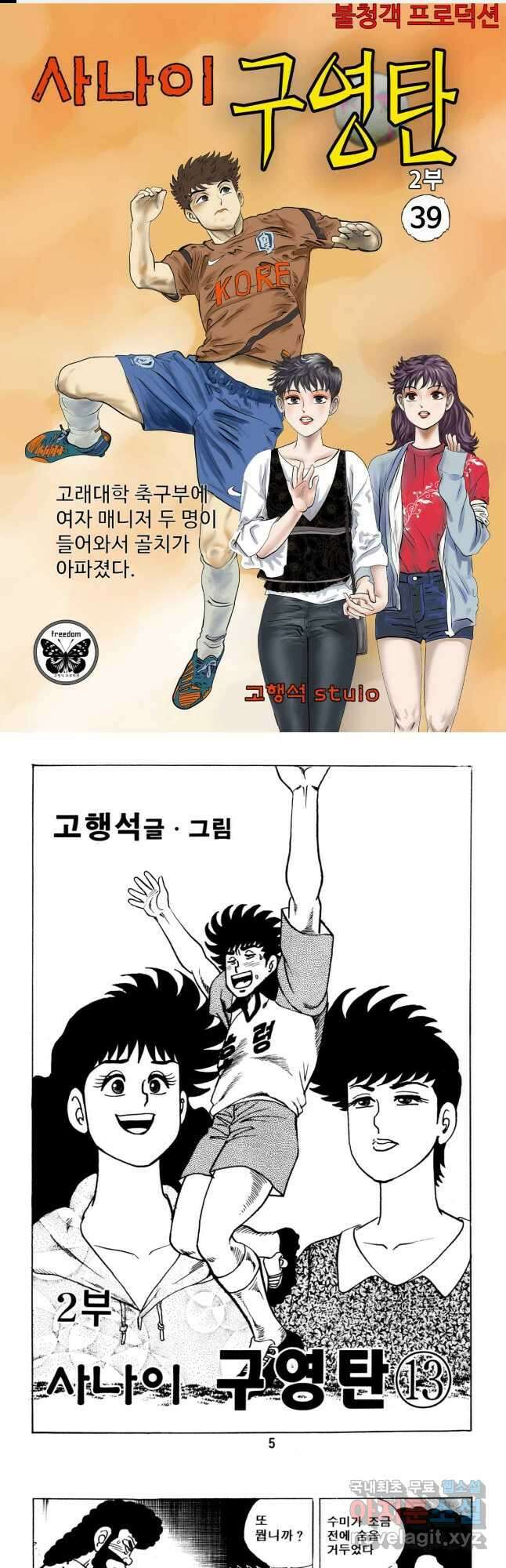 고행석 악질의 전설 5탄 사나이 구영탄 2부 39화 1