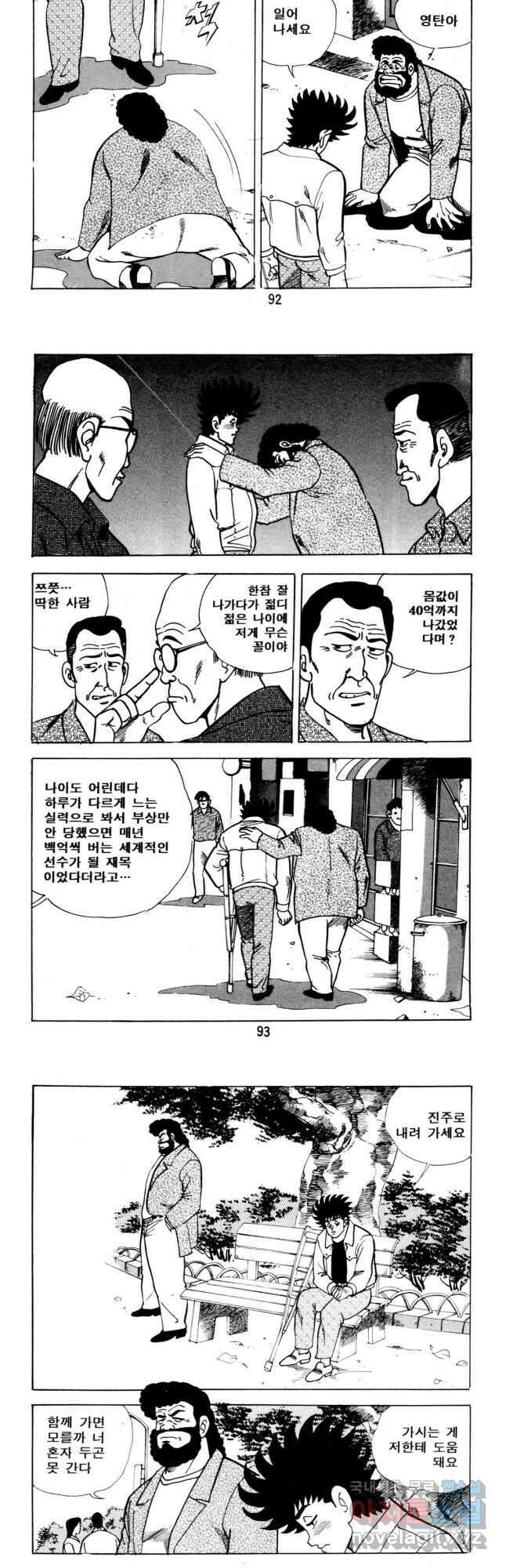 고행석 악질의 전설 5탄 사나이 구영탄 2부 39화 5