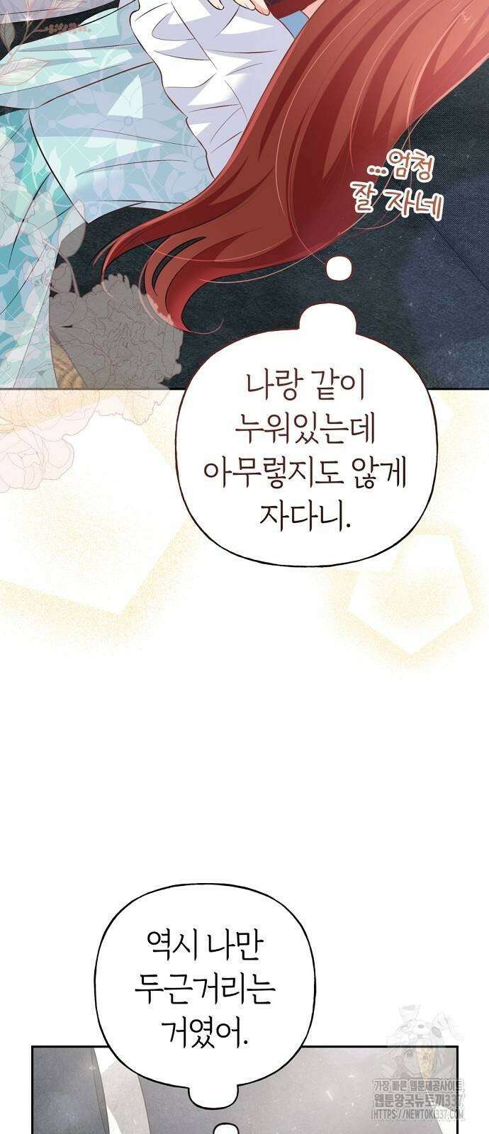시녀님은 육아가 싫어요 32화 5