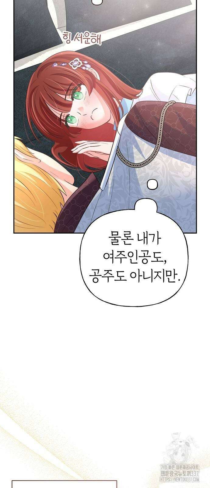 시녀님은 육아가 싫어요 32화 6