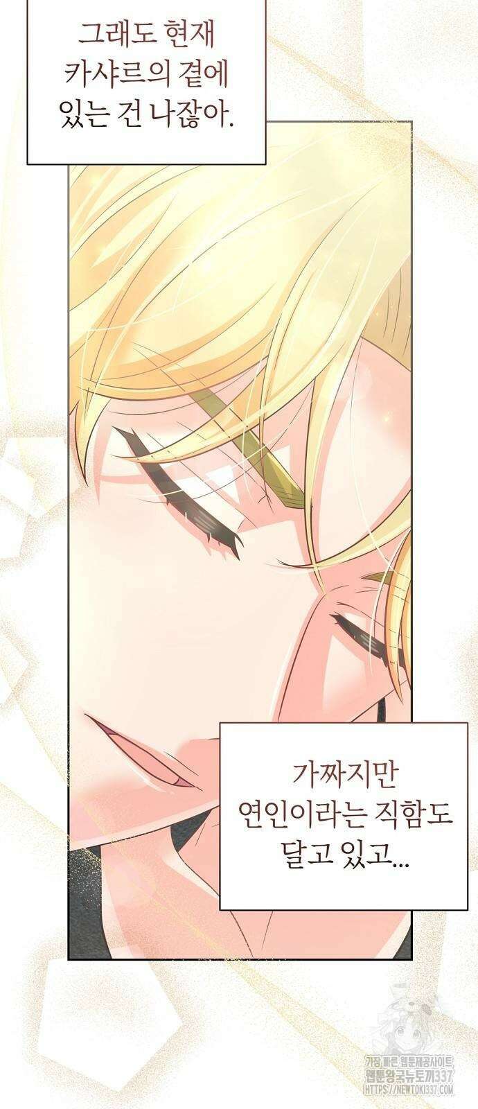 시녀님은 육아가 싫어요 32화 7