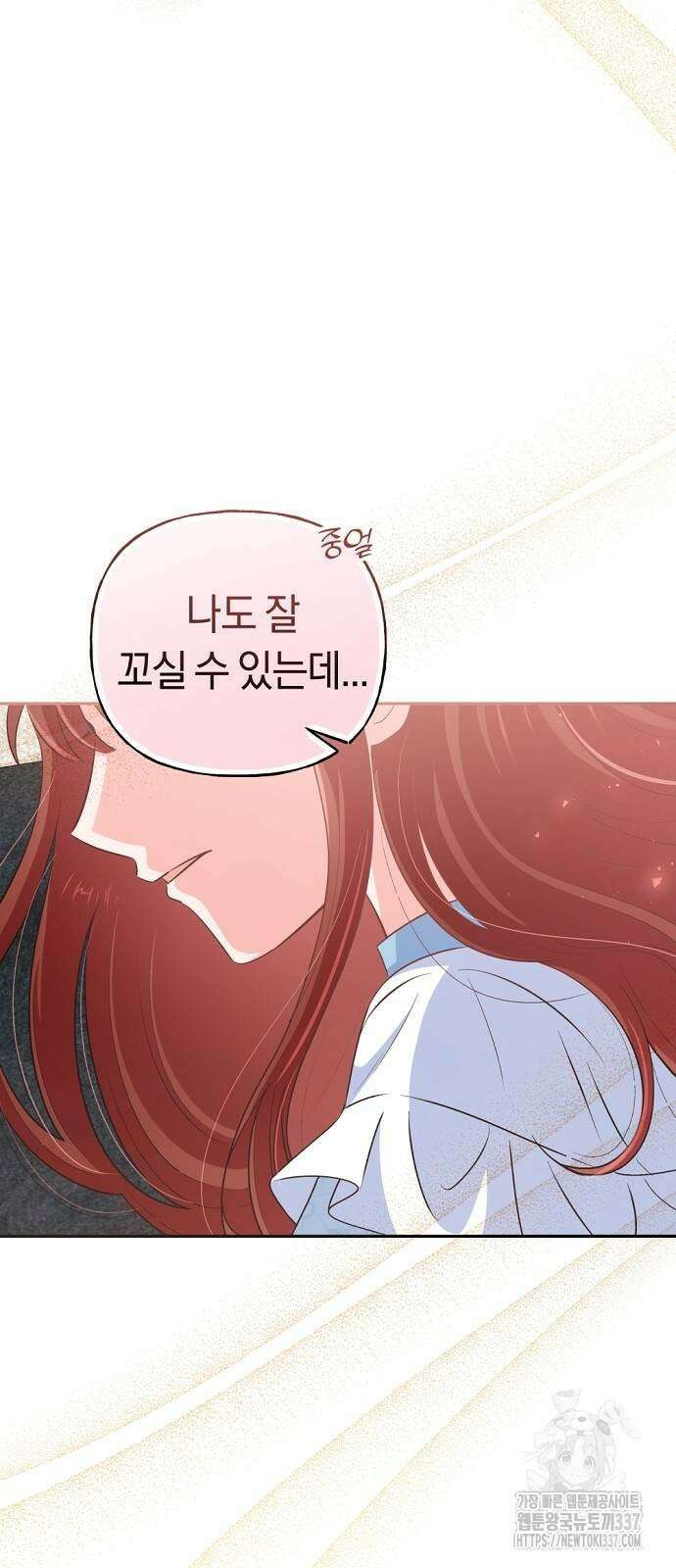 시녀님은 육아가 싫어요 32화 8