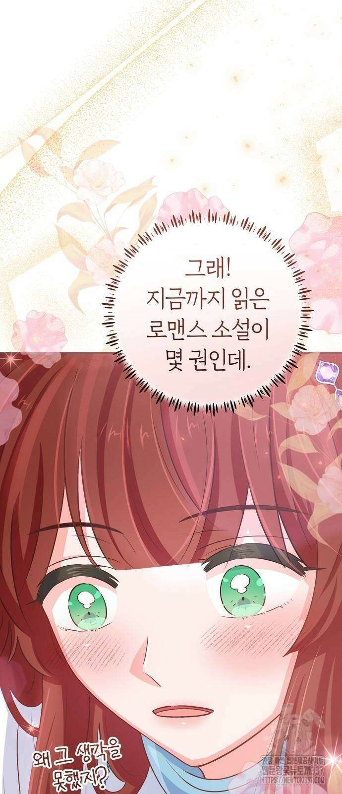 시녀님은 육아가 싫어요 32화 10
