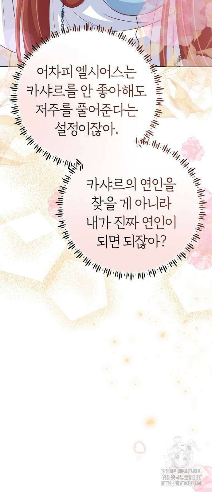 시녀님은 육아가 싫어요 32화 11