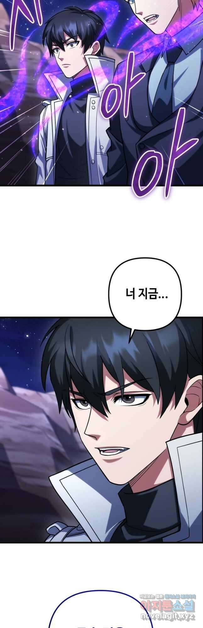 만렙부터 레벨업 63화 2
