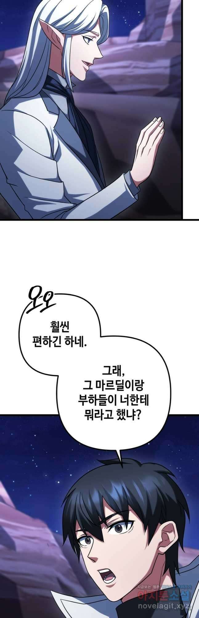 만렙부터 레벨업 63화 4