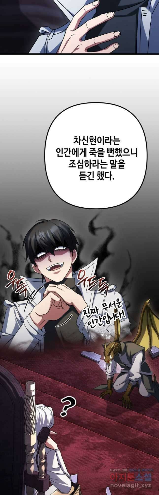 만렙부터 레벨업 63화 5