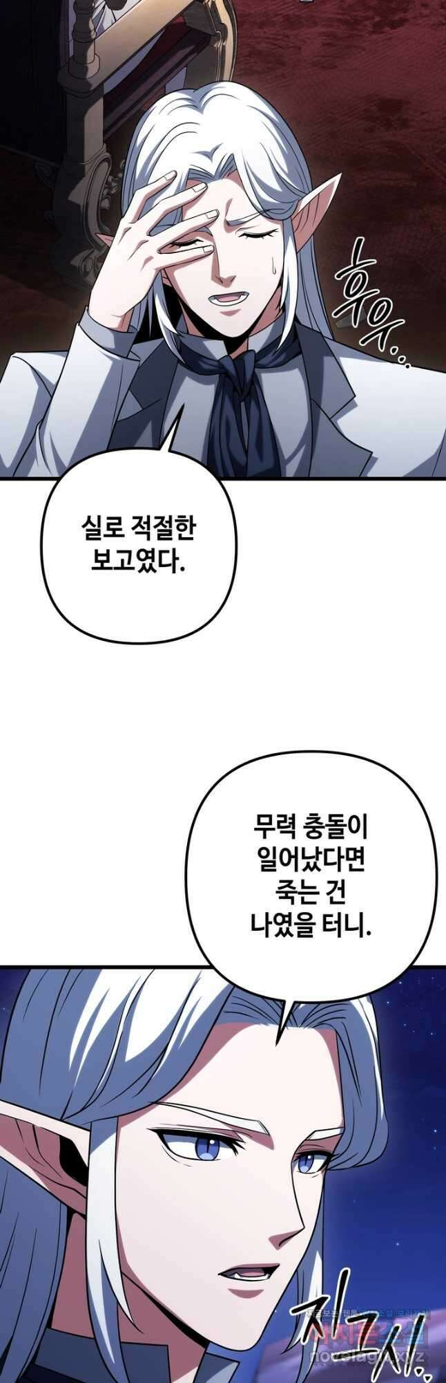 만렙부터 레벨업 63화 6