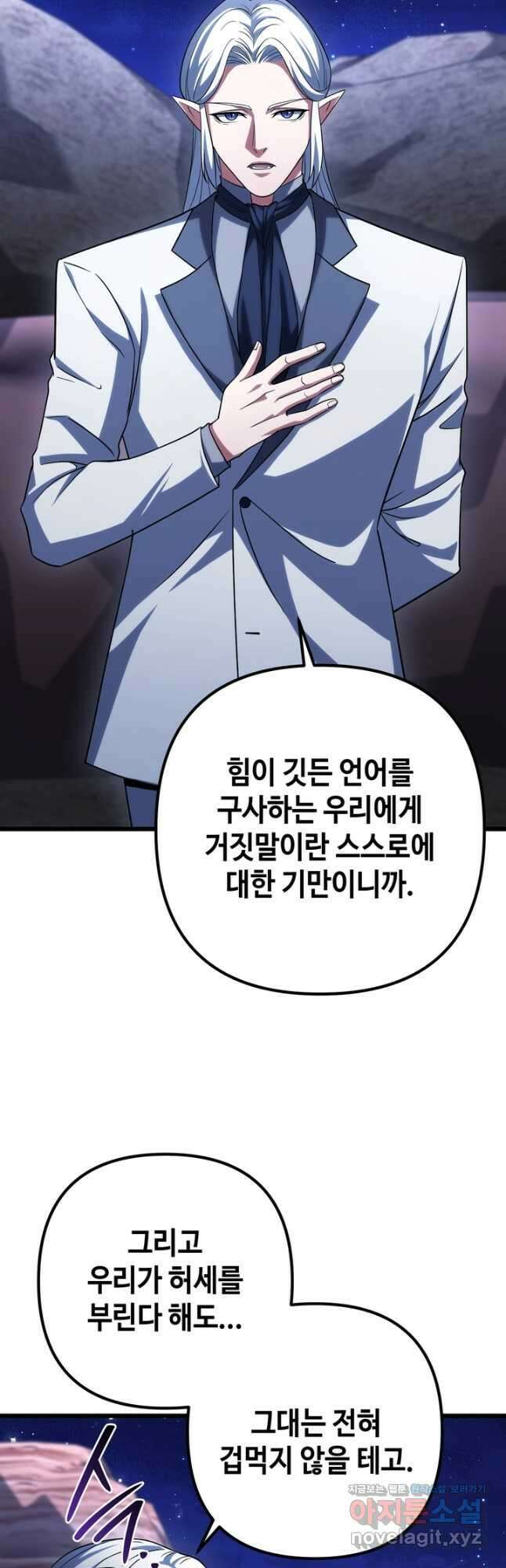 만렙부터 레벨업 63화 8