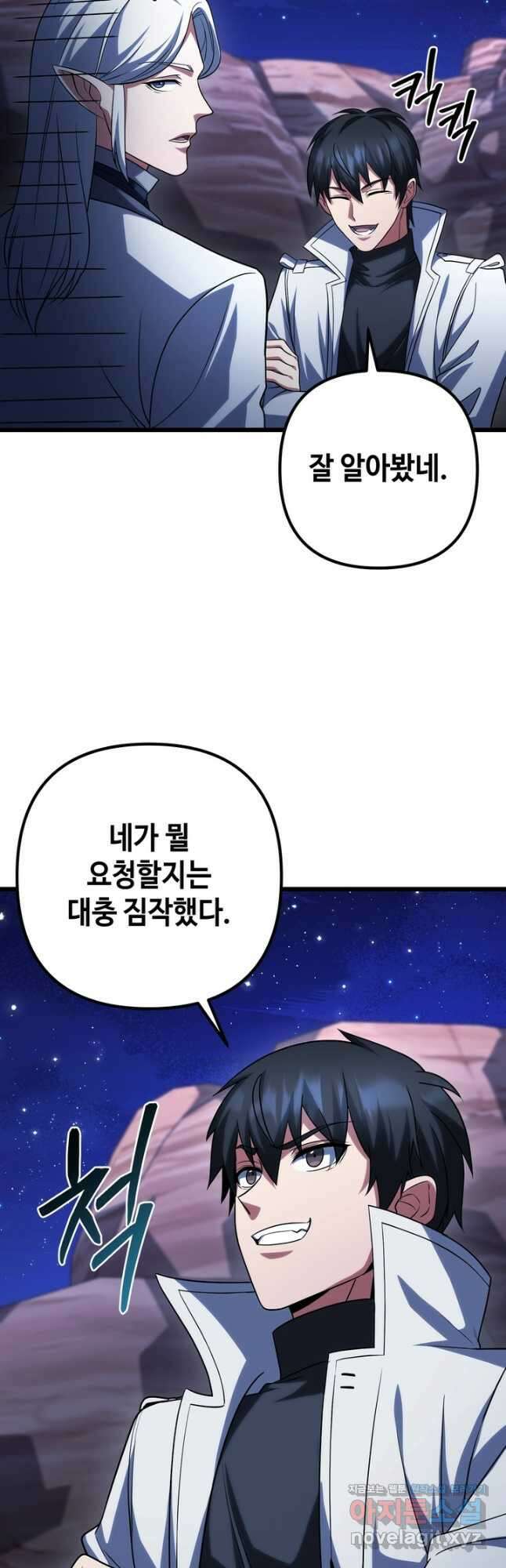 만렙부터 레벨업 63화 9