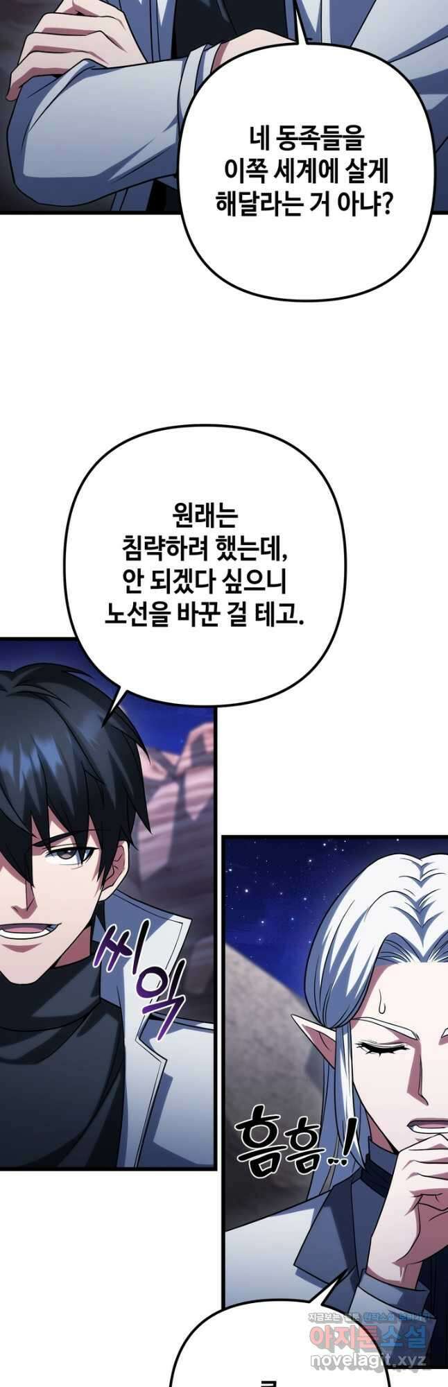 만렙부터 레벨업 63화 10