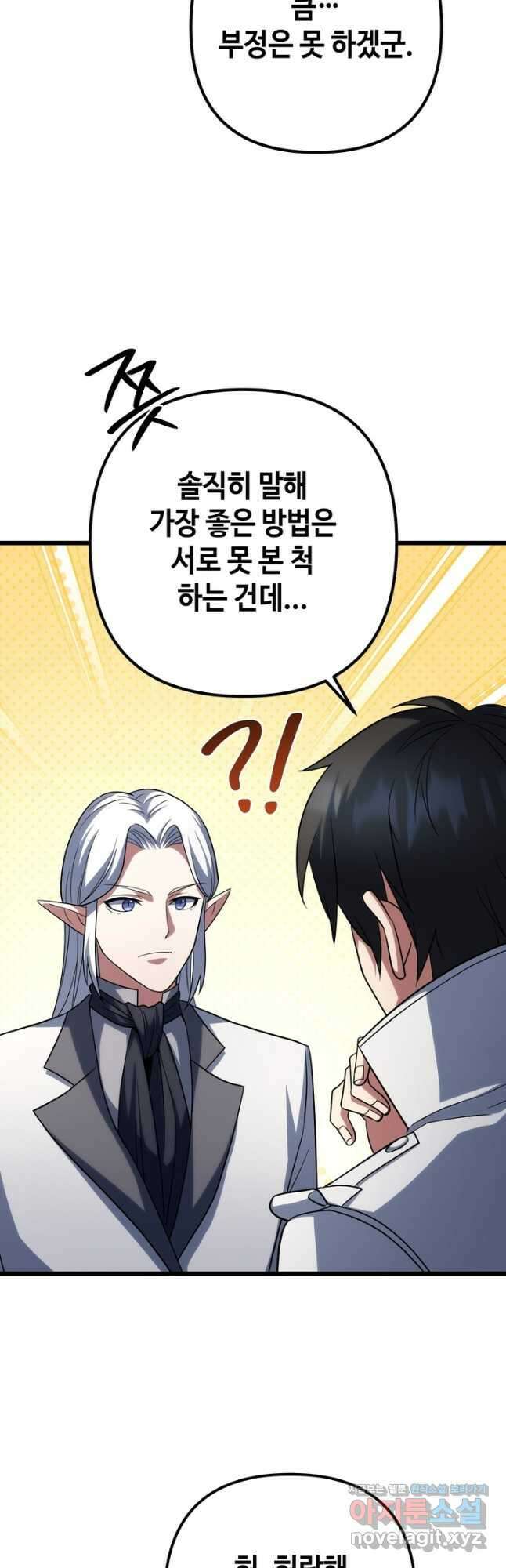 만렙부터 레벨업 63화 11