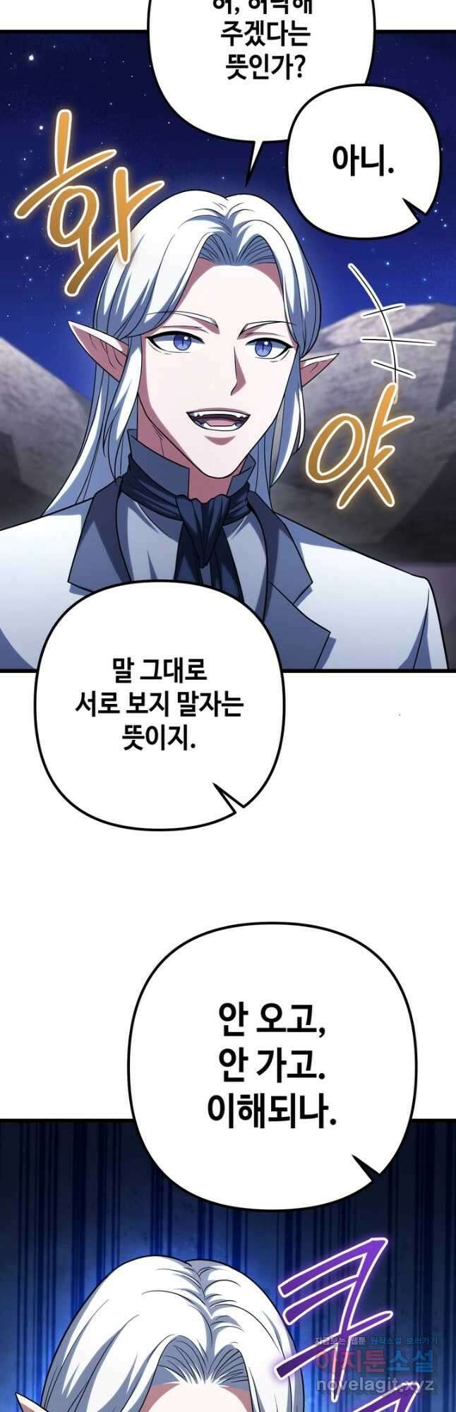 만렙부터 레벨업 63화 12