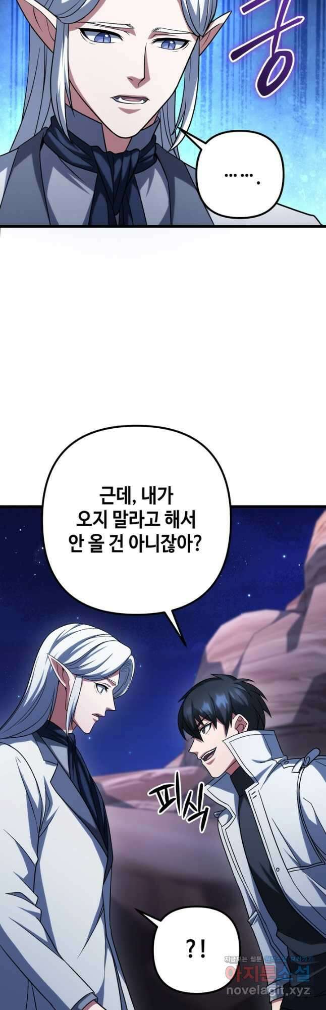 만렙부터 레벨업 63화 13