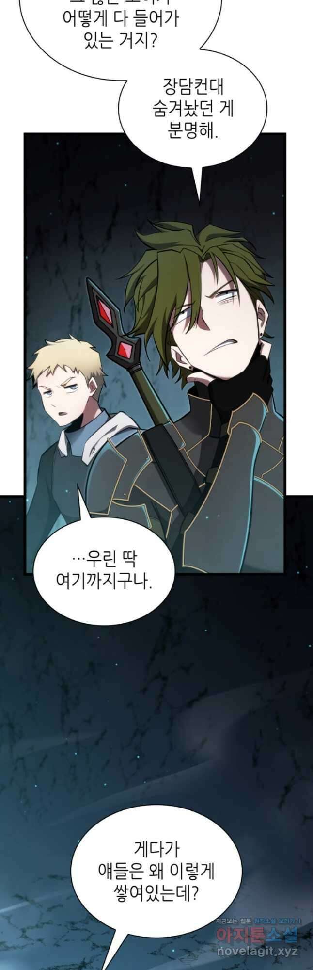 끝이 아닌 시작  178화 9