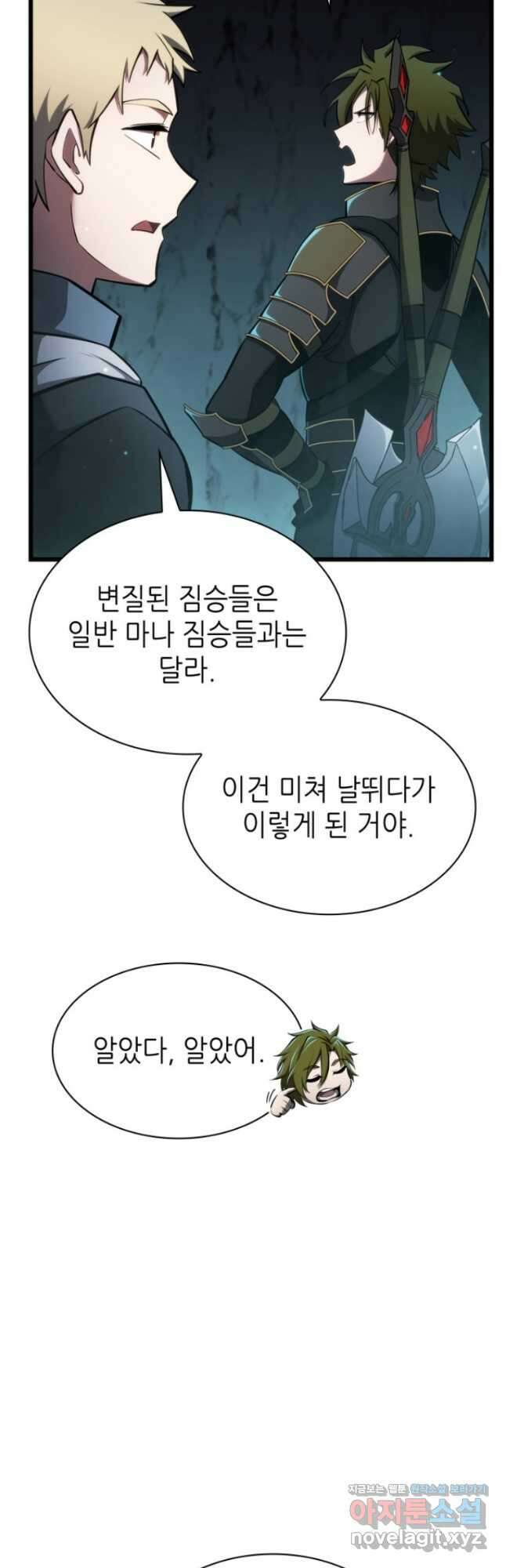 끝이 아닌 시작  178화 11