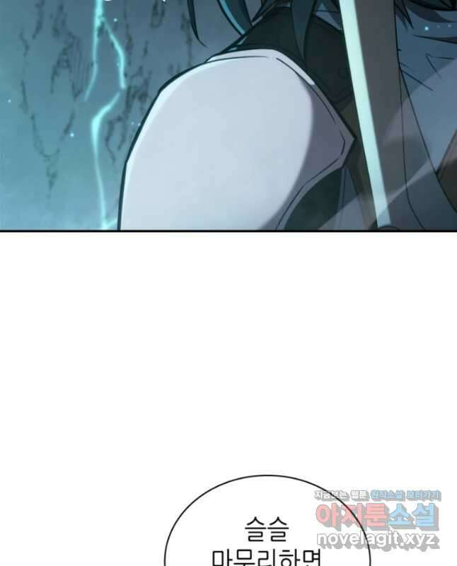 끝이 아닌 시작  178화 15