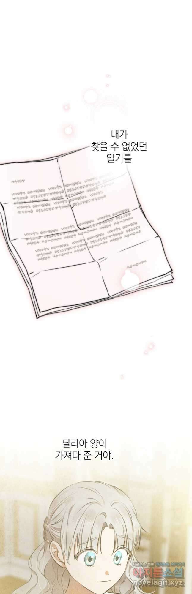 세계관 최강자들이 내게 집착한다 116화 2