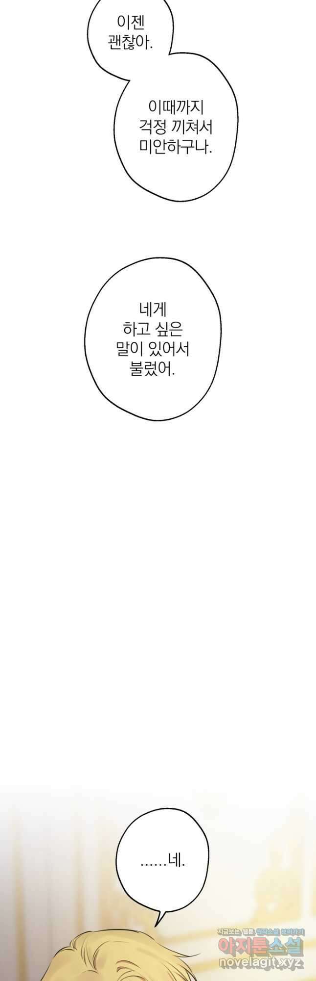 세계관 최강자들이 내게 집착한다 116화 6