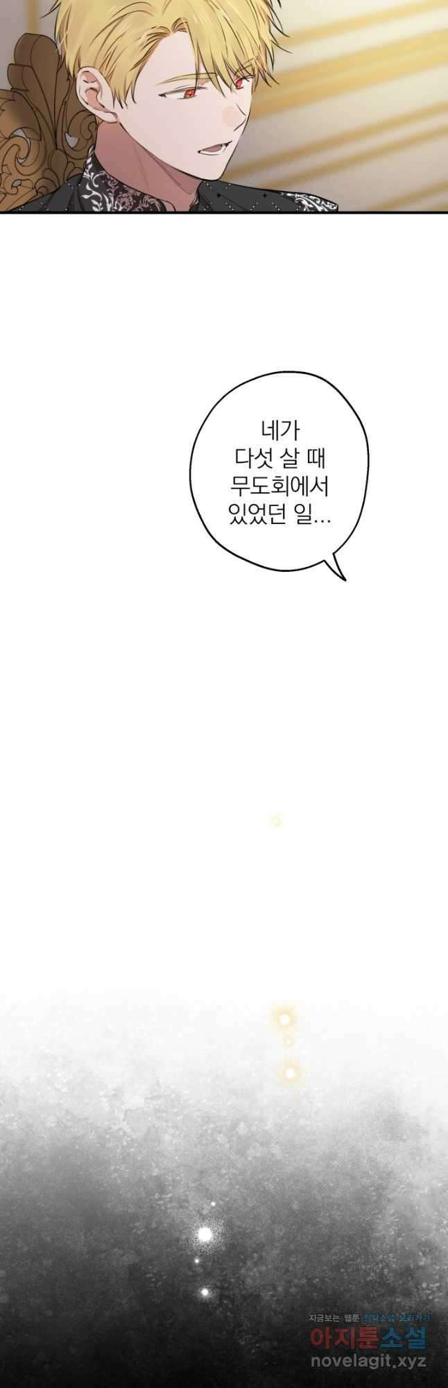 세계관 최강자들이 내게 집착한다 116화 7