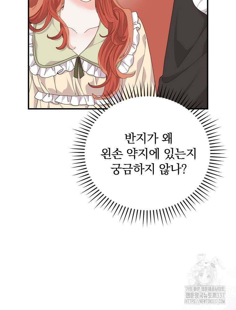 악당의 누나는 오늘도 고통받고 88화 2