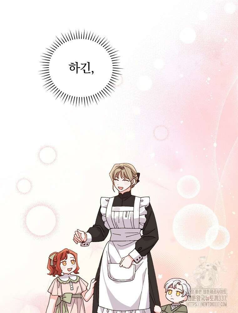악당의 누나는 오늘도 고통받고 88화 3