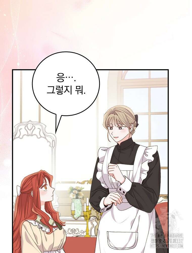 악당의 누나는 오늘도 고통받고 88화 4