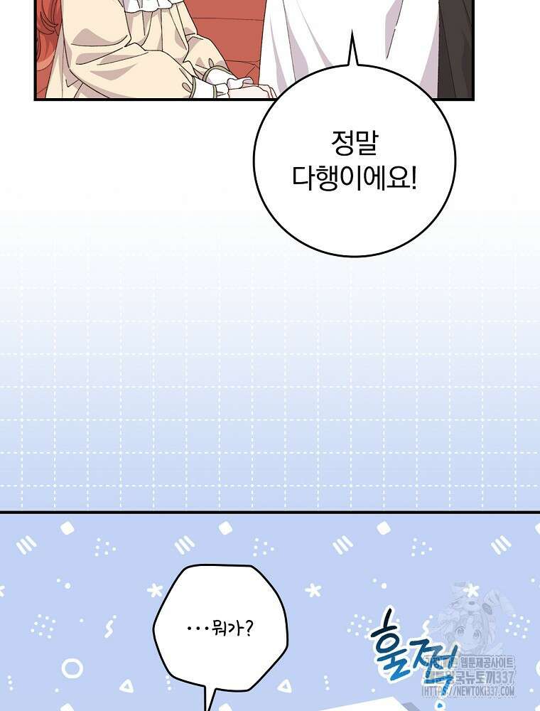 악당의 누나는 오늘도 고통받고 88화 5