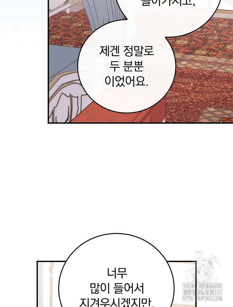 악당의 누나는 오늘도 고통받고 88화 7