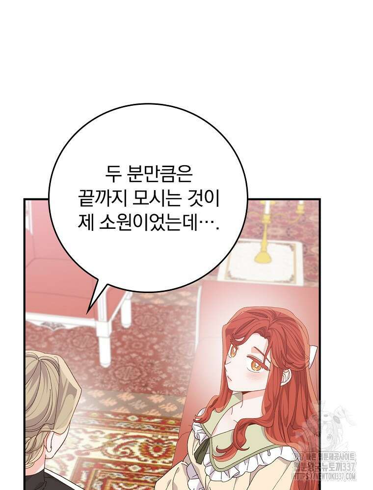 악당의 누나는 오늘도 고통받고 88화 9