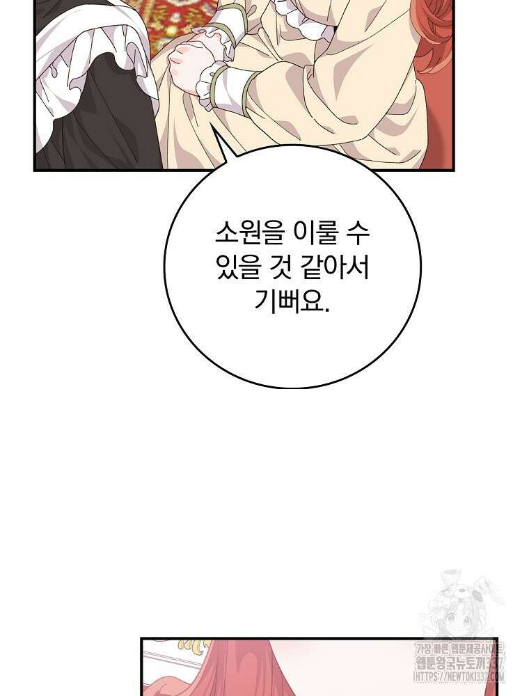 악당의 누나는 오늘도 고통받고 88화 10