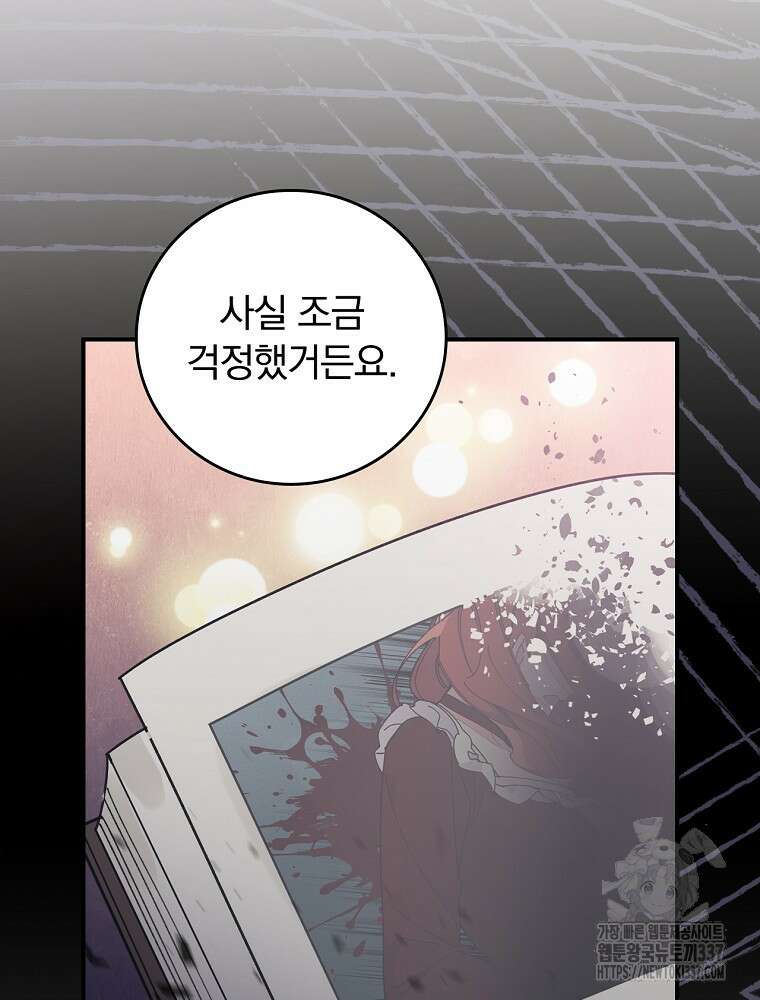 악당의 누나는 오늘도 고통받고 88화 12