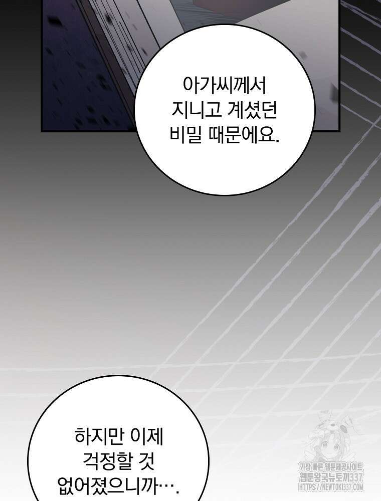 악당의 누나는 오늘도 고통받고 88화 13