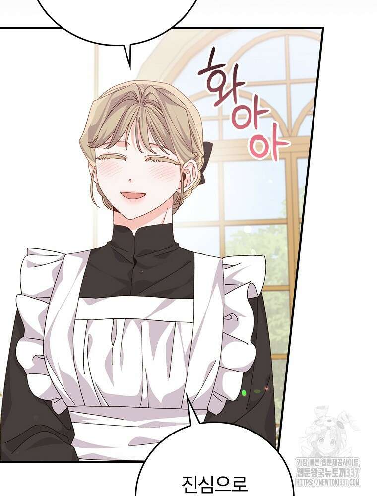 악당의 누나는 오늘도 고통받고 88화 14