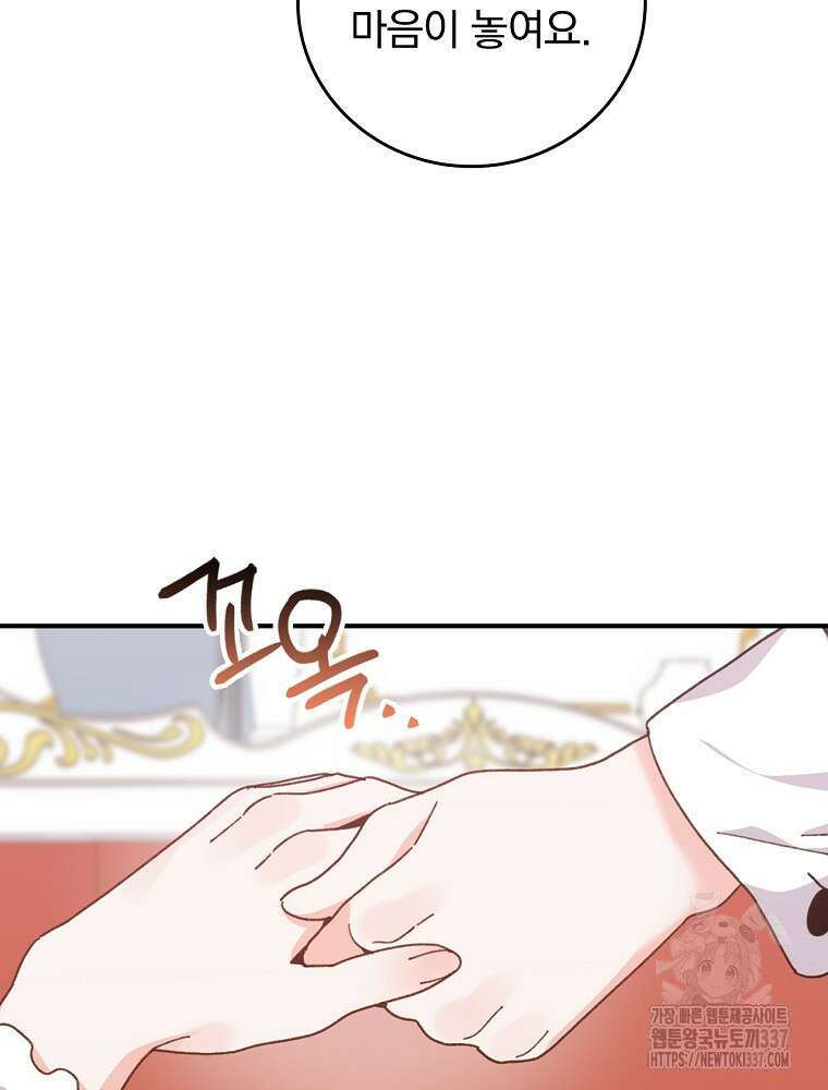 악당의 누나는 오늘도 고통받고 88화 15