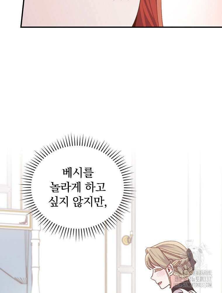 악당의 누나는 오늘도 고통받고 88화 16
