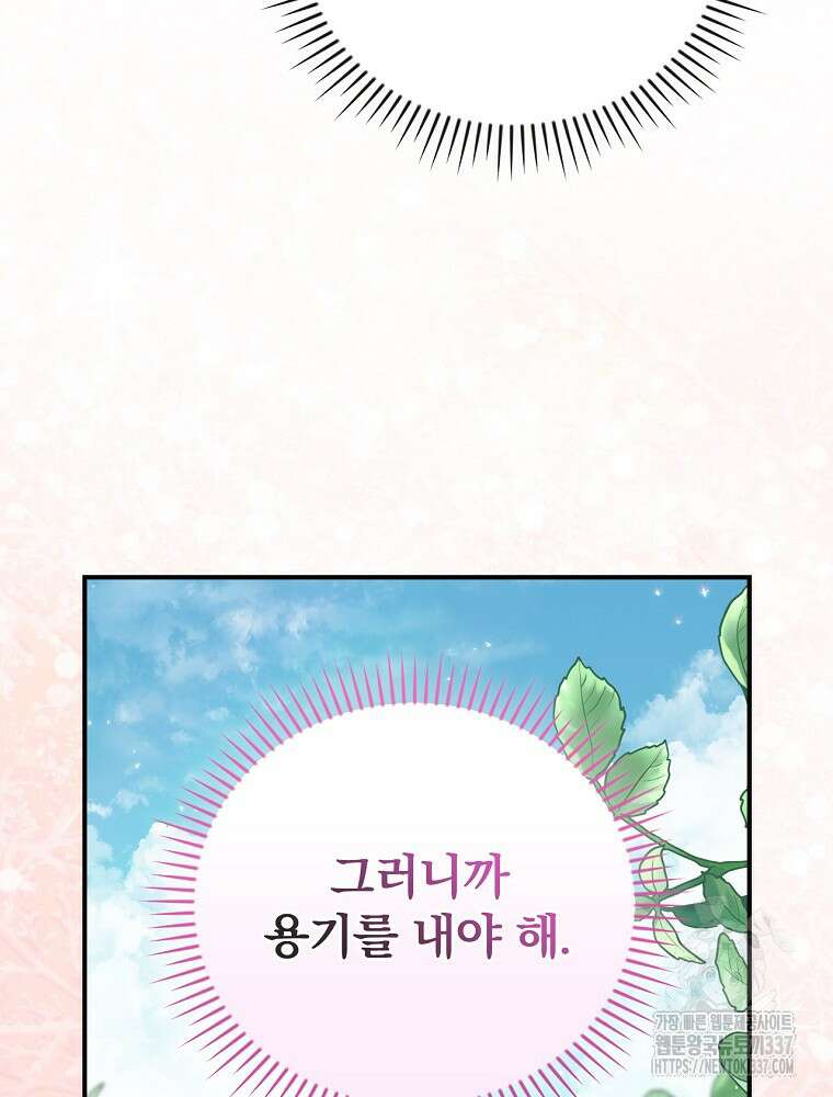 악당의 누나는 오늘도 고통받고 88화 17