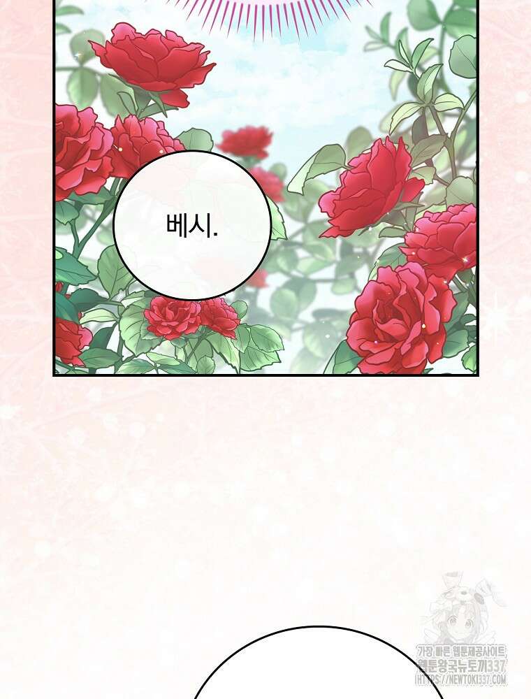 악당의 누나는 오늘도 고통받고 88화 18