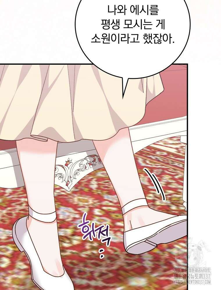 악당의 누나는 오늘도 고통받고 88화 19